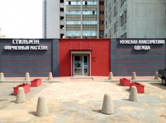 Открылся новый фирменный магазин